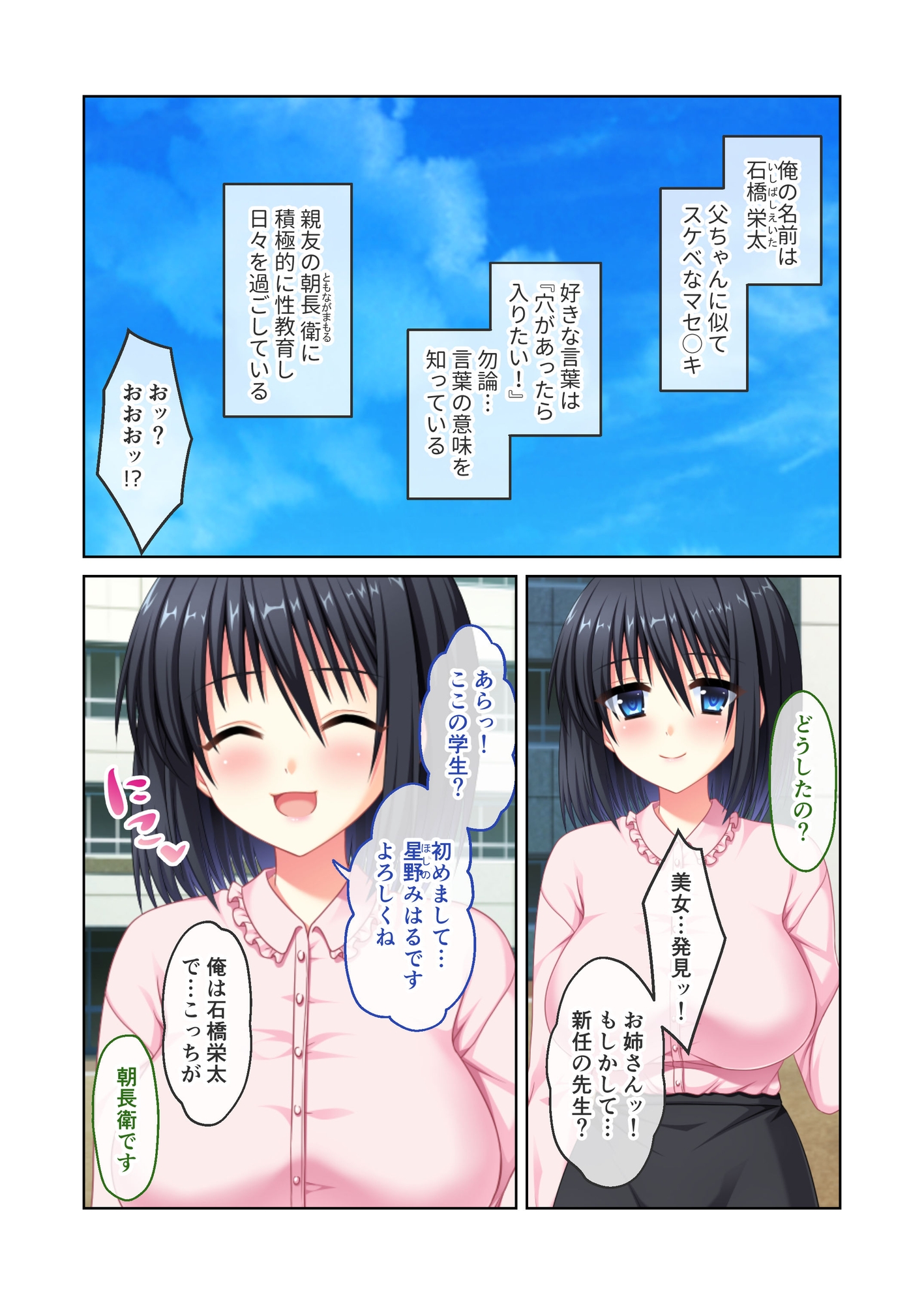 オレたちの童貞、先生にあげる! ~えっちなイタズラに負けちゃう新任教師~ モザイクコミック総集編
