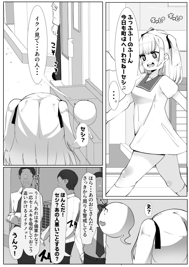 魔法少女イクノ～イクノセーエキ集めていくのっ!～