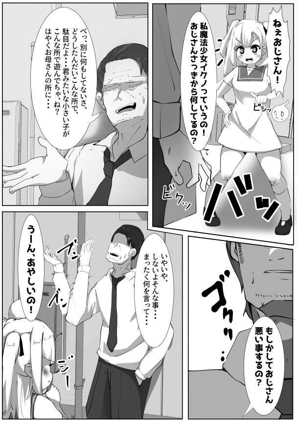 魔法少女イクノ～イクノセーエキ集めていくのっ!～