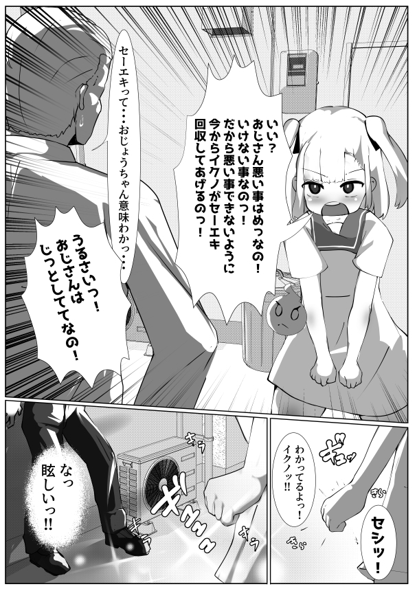 魔法少女イクノ～イクノセーエキ集めていくのっ!～