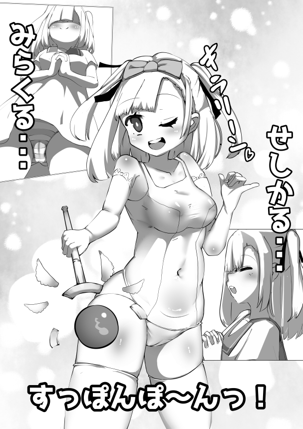 魔法少女イクノ～イクノセーエキ集めていくのっ!～