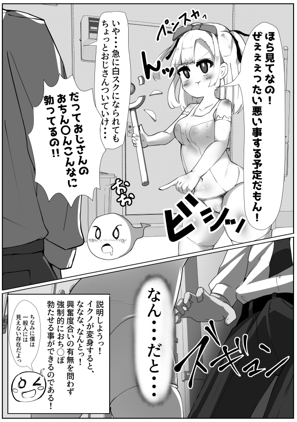 魔法少女イクノ～イクノセーエキ集めていくのっ!～