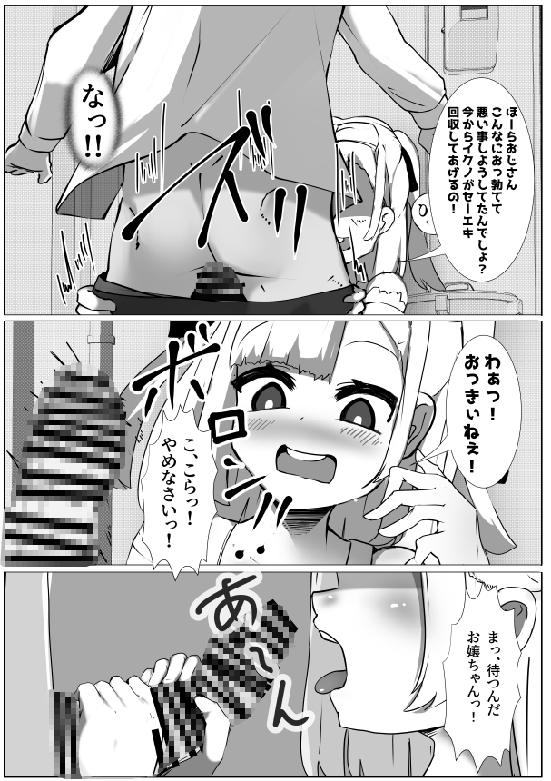 魔法少女イクノ～イクノセーエキ集めていくのっ!～
