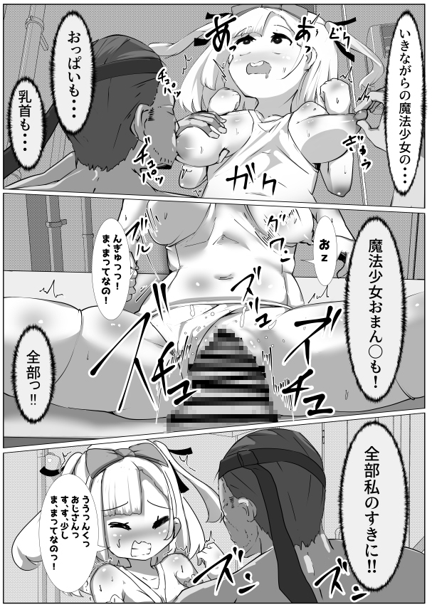 魔法少女イクノ～イクノセーエキ集めていくのっ!～