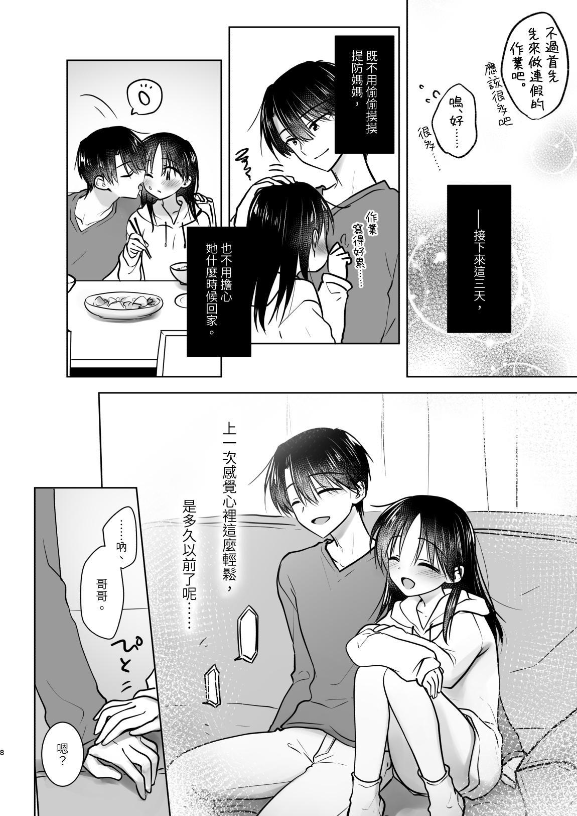 【繁体中文版】三日三晩、兄妹ふたりぐらし