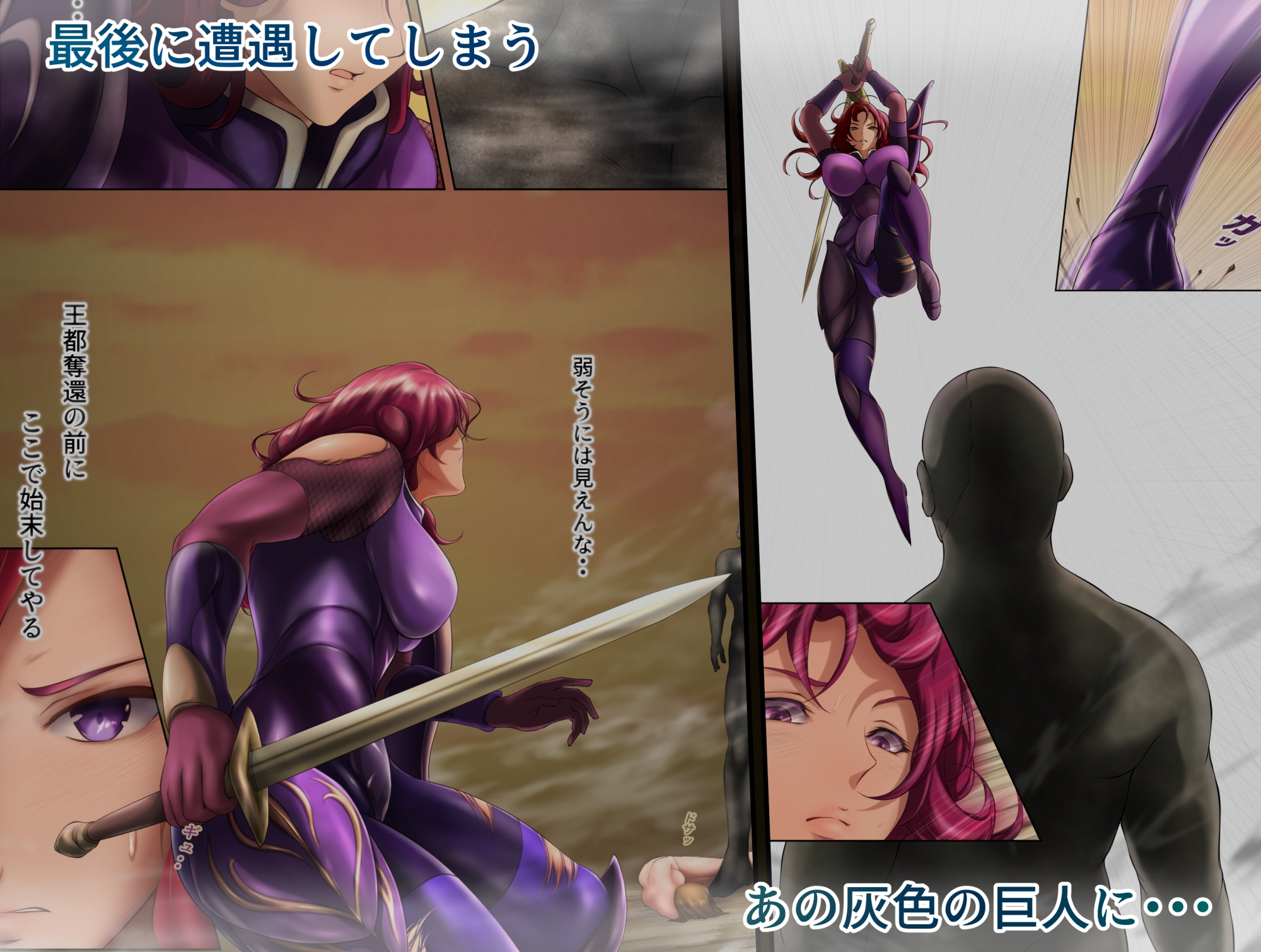 王都陥落 [第7章]