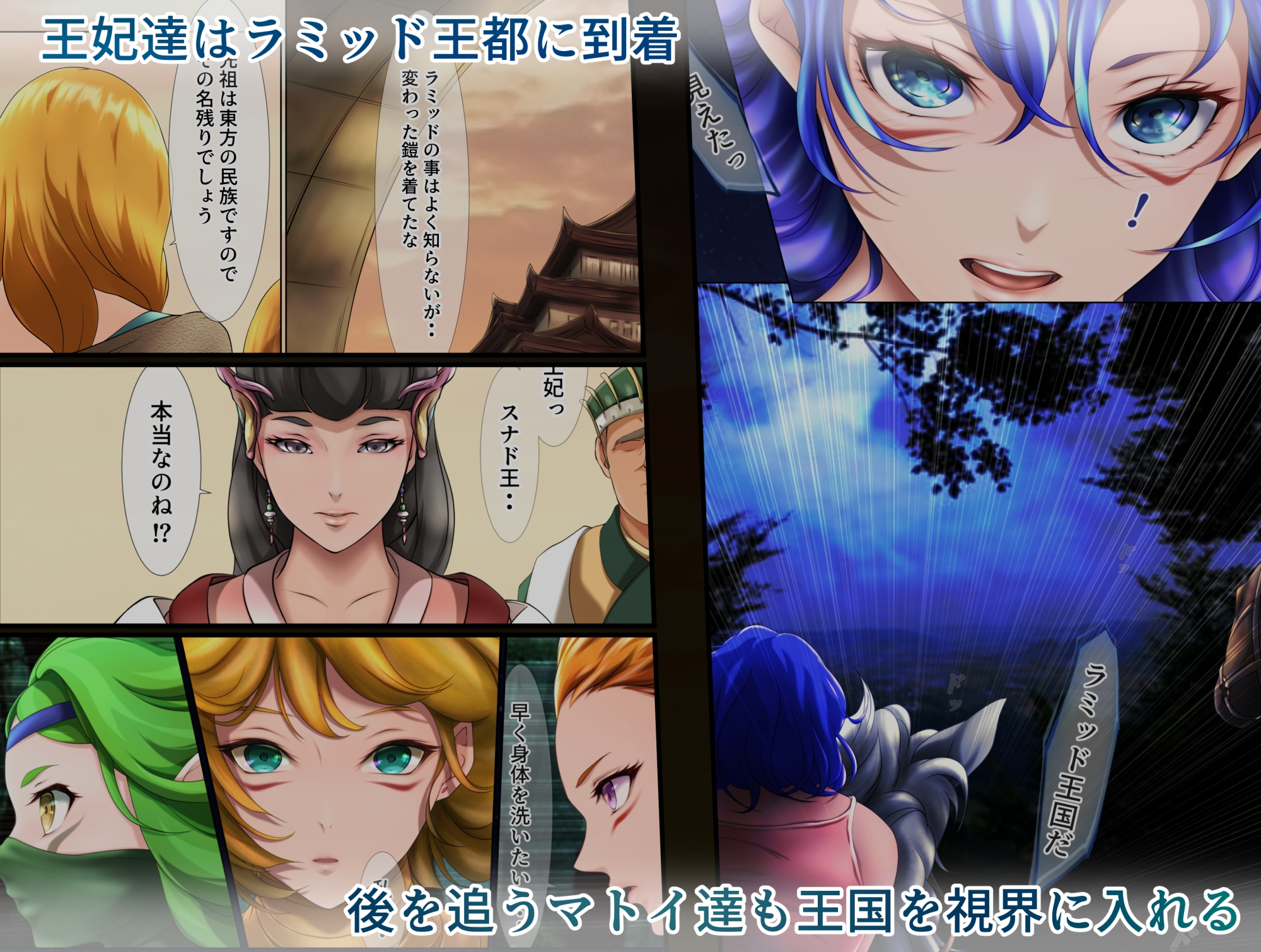 王都陥落 [第7章]