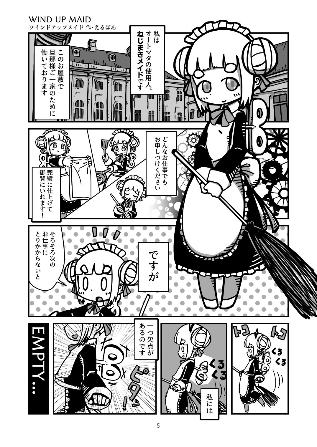 ねじまきメイドのお話総集編 その2