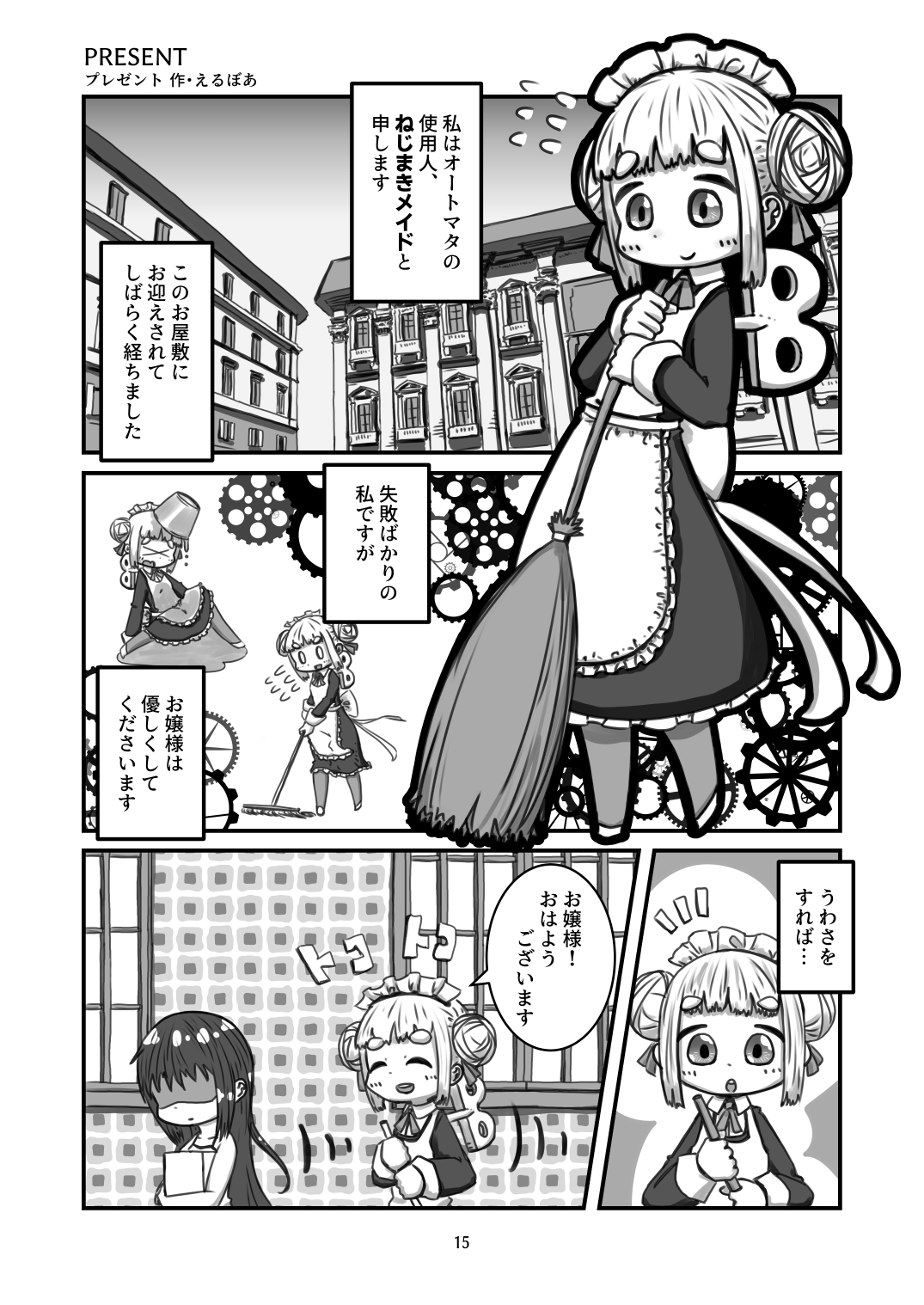 ねじまきメイドのお話総集編 その2