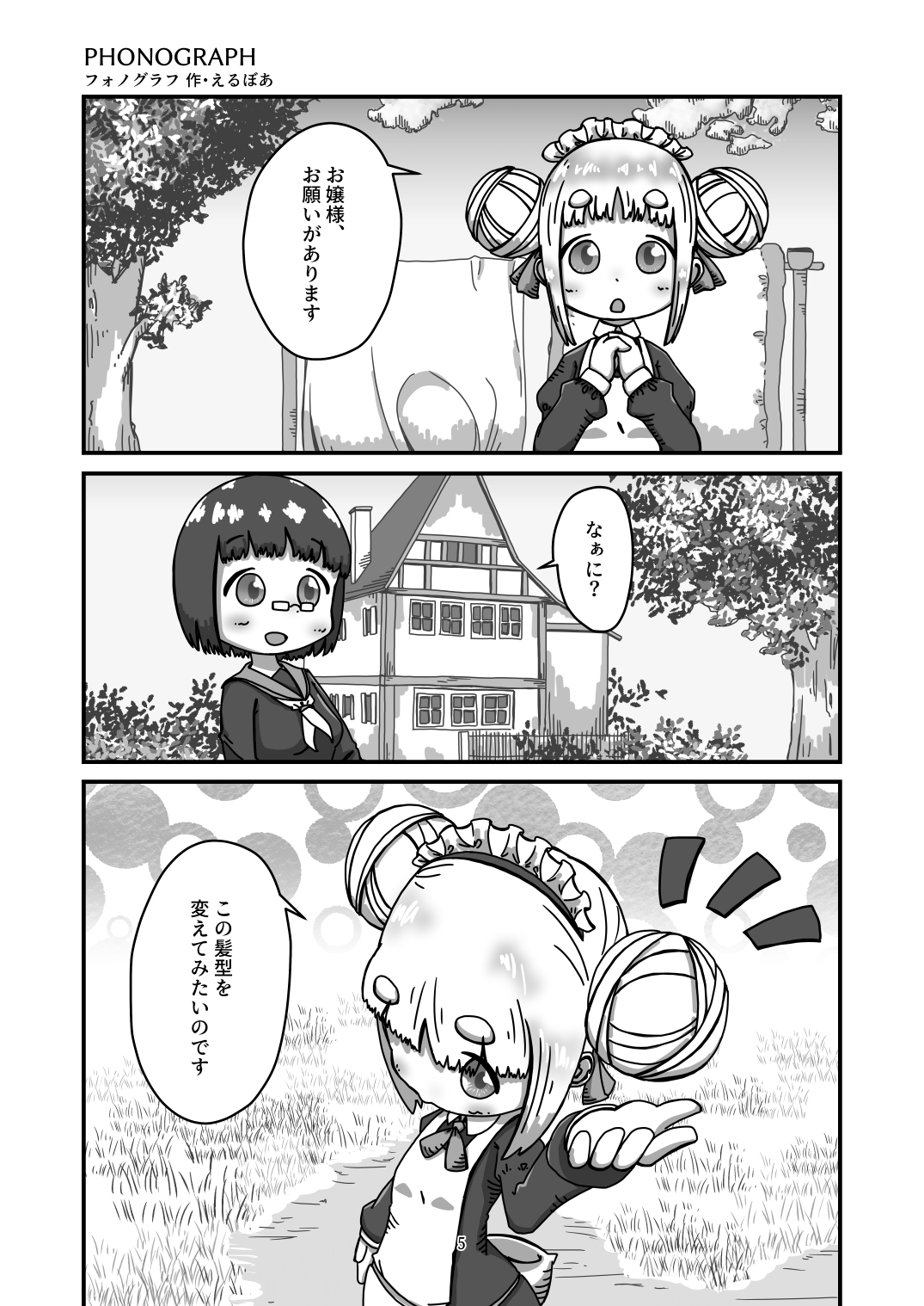 ねじまきメイドのお話総集編 その3