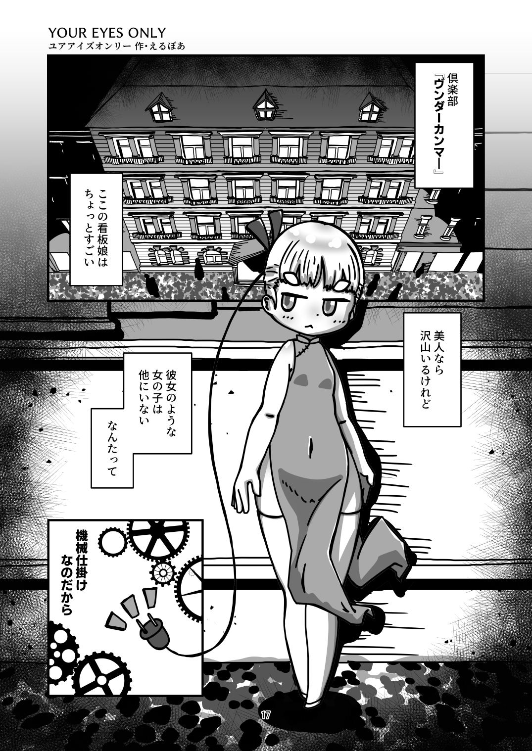 ねじまきメイドのお話総集編 その3