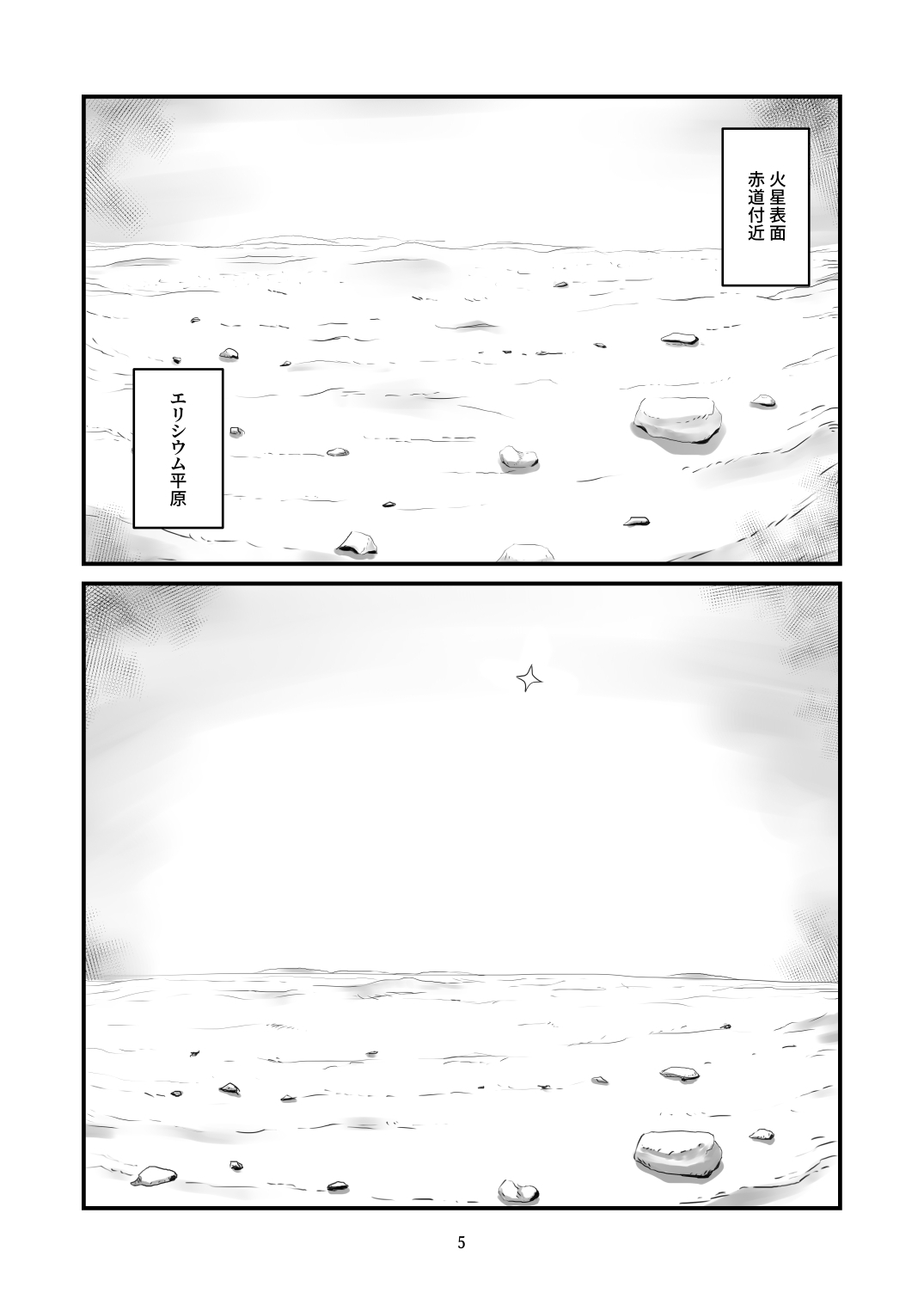 エリシウム
