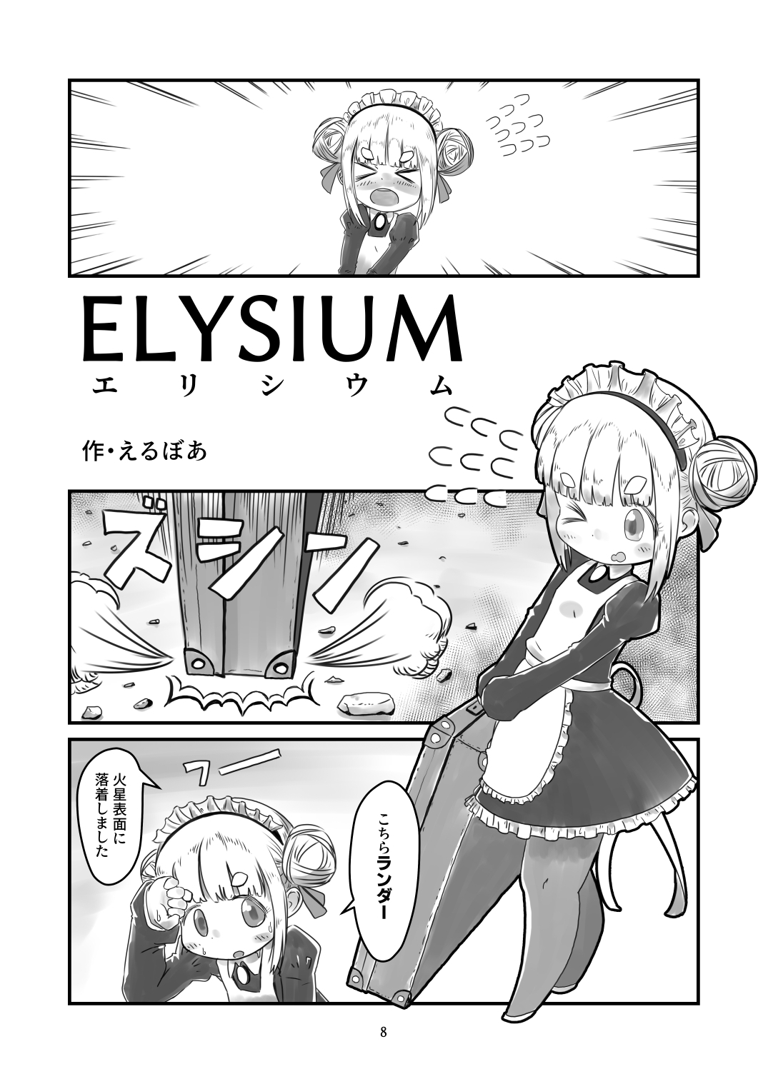 エリシウム