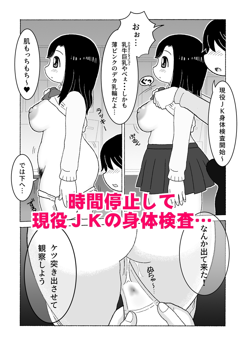 時間停止して現役JKに中出ししたらドMで肉便器な彼女が出来ました。ときとめ!一番 1話&2話~現役JK石狩陽菜編~