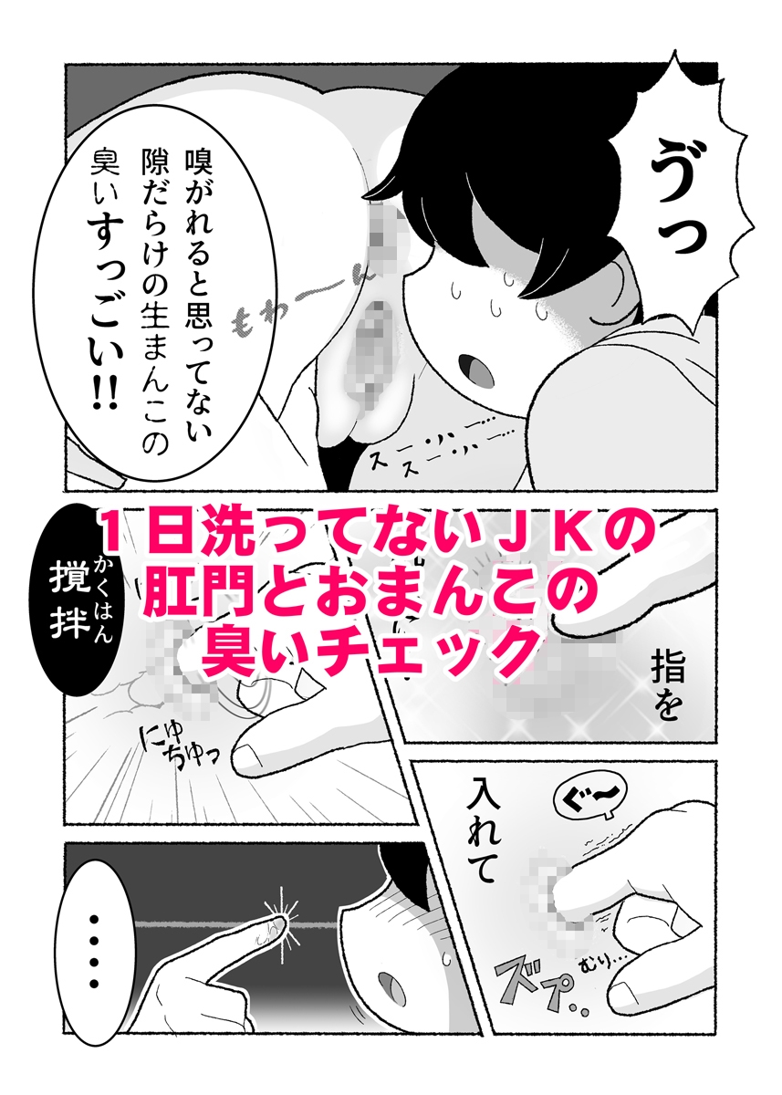 時間停止して現役JKに中出ししたらドMで肉便器な彼女が出来ました。ときとめ!一番 1話&2話~現役JK石狩陽菜編~