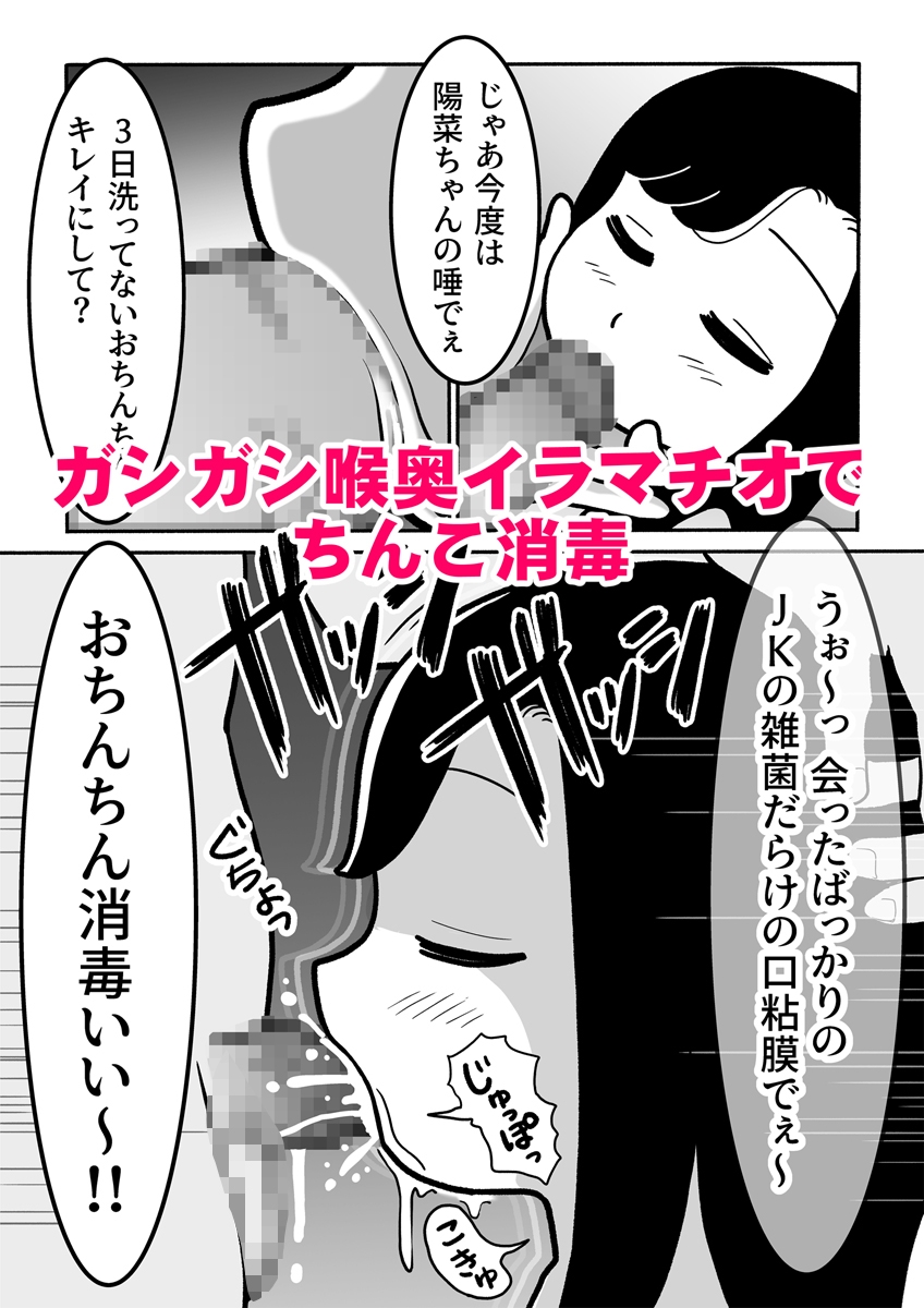 時間停止して現役JKに中出ししたらドMで肉便器な彼女が出来ました。ときとめ!一番 1話&2話~現役JK石狩陽菜編~