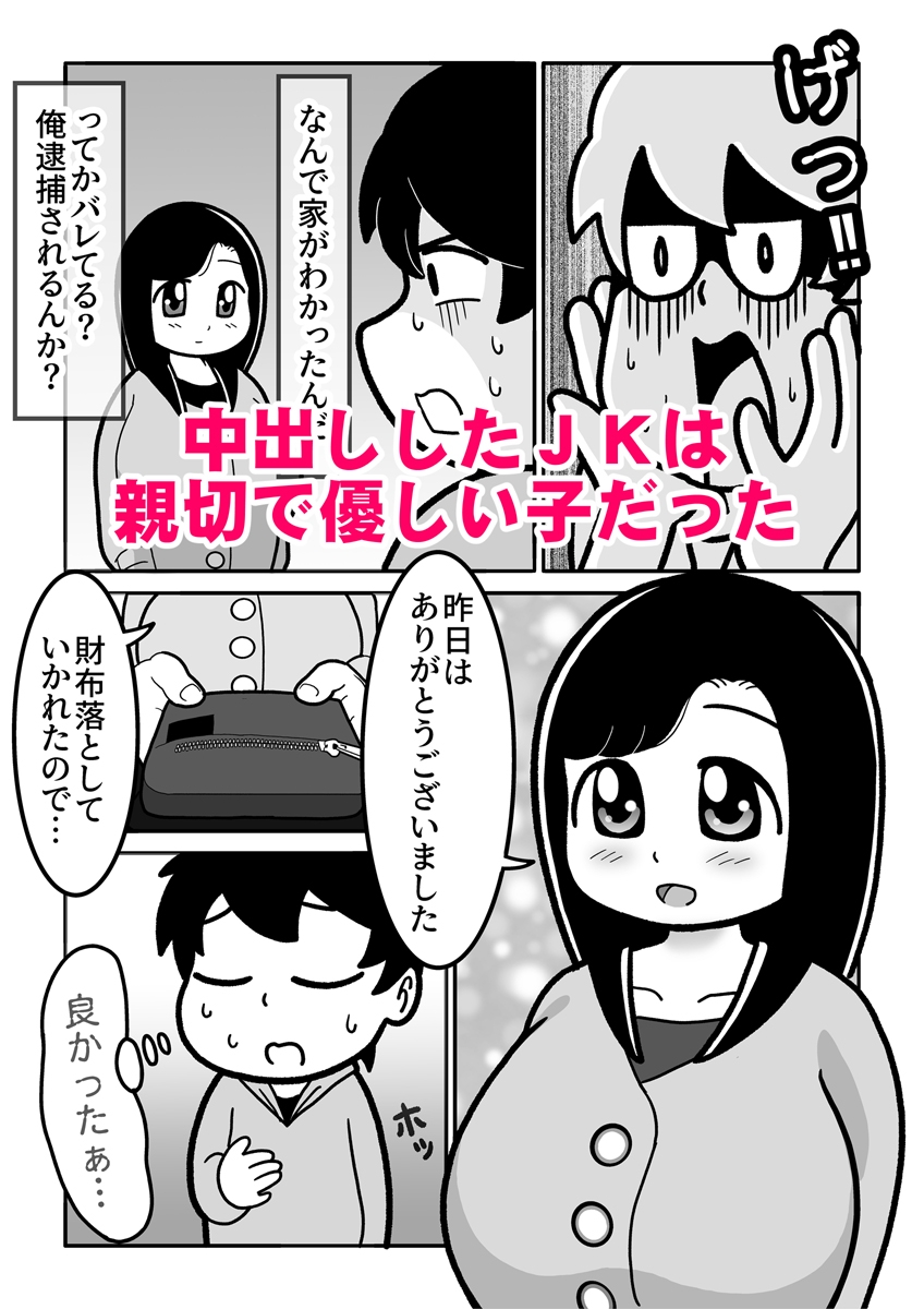 時間停止して現役JKに中出ししたらドMで肉便器な彼女が出来ました。ときとめ!一番 1話&2話~現役JK石狩陽菜編~