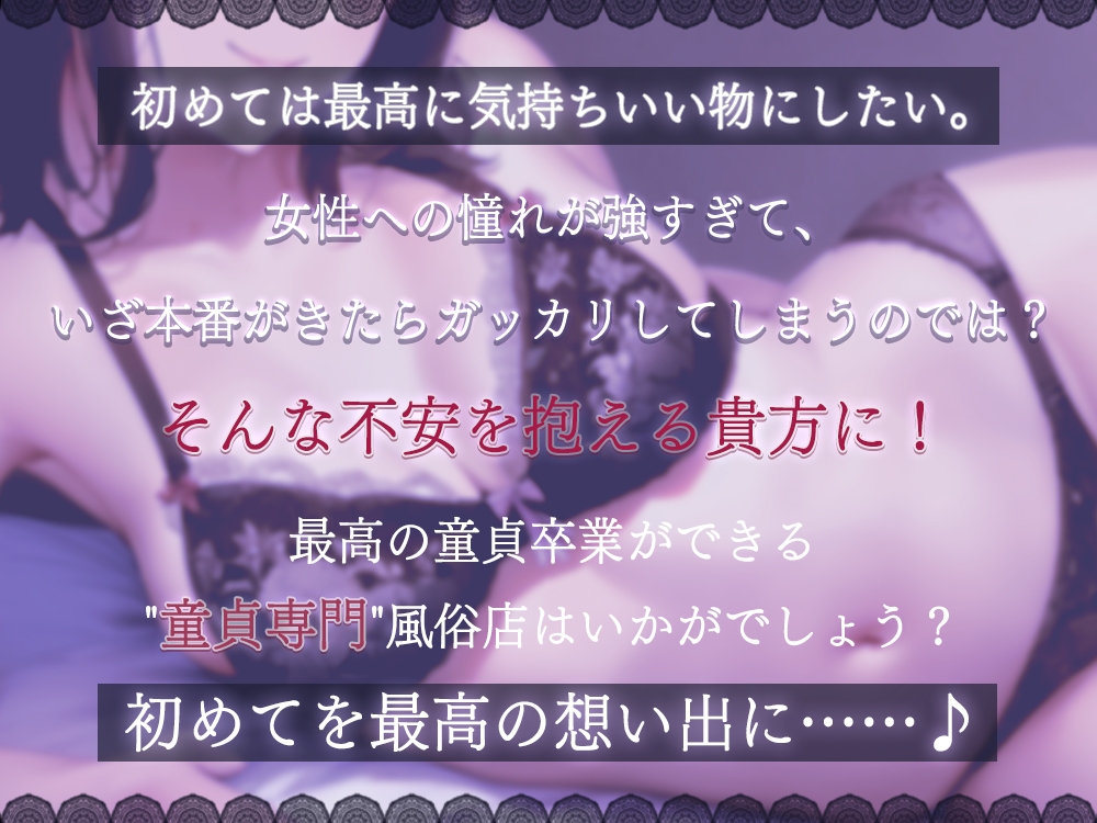 童貞専門風俗店至れり尽くせりの卒業中出しコース