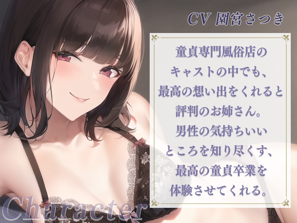 童貞専門風俗店至れり尽くせりの卒業中出しコース