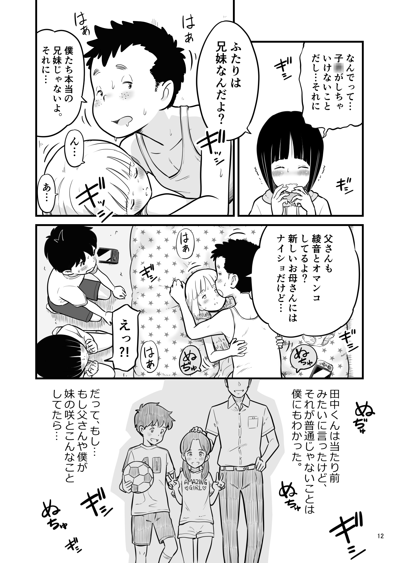 田中くんが僕たちの前で兄妹セックスした日のこと