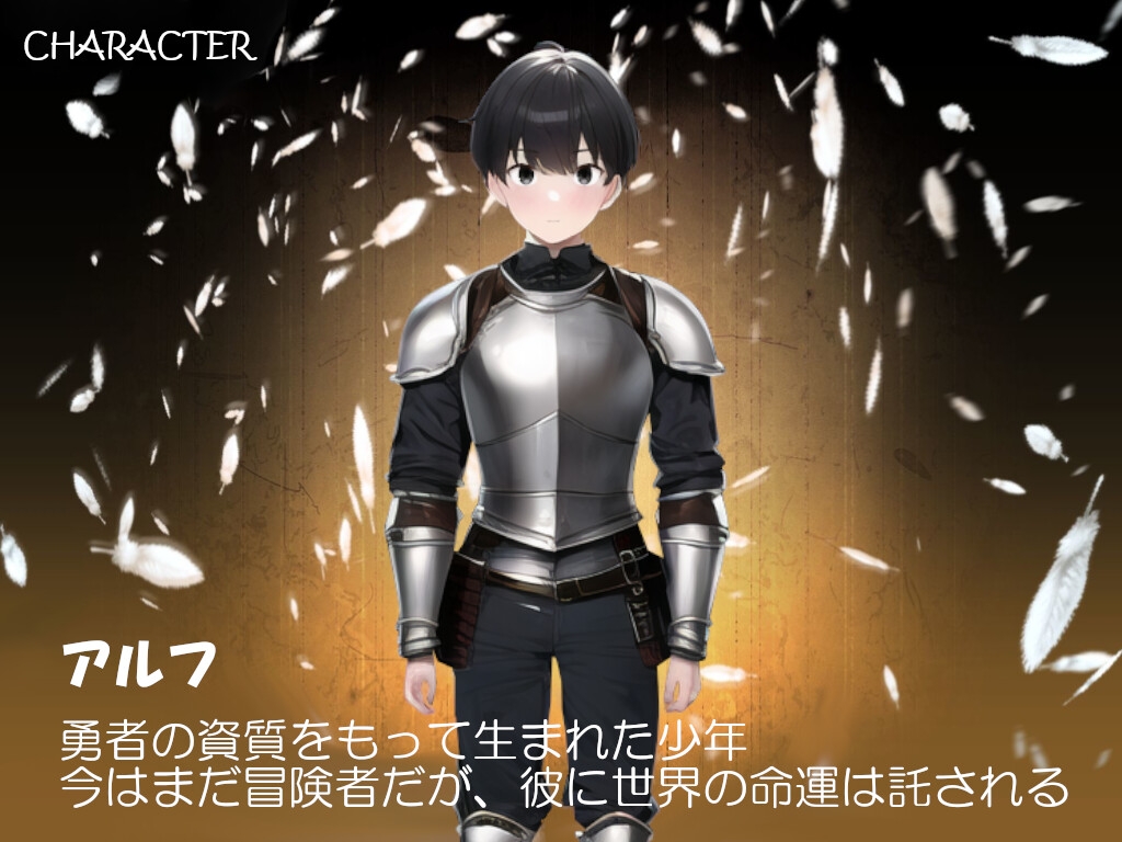 アルフ・クエスト～魔に誘われる仲間たち～