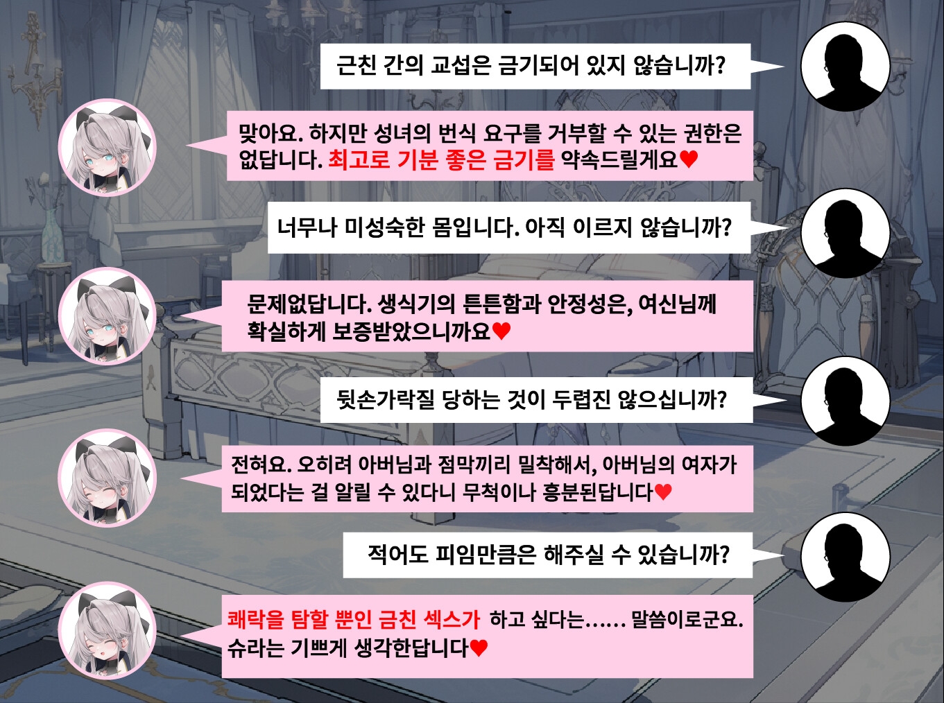 금친성교 슈라 〜유혹하는 친딸 로리 오나홀 ADV〜