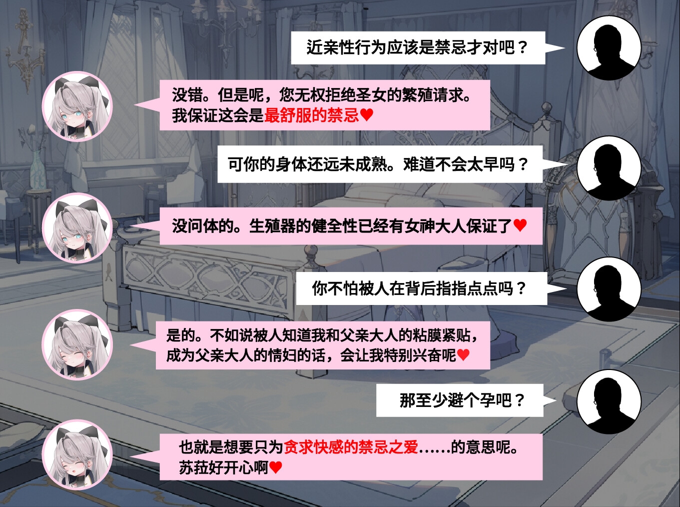 禁亲圣交苏菈〜亲女儿萝莉飞机杯挑逗诱惑ADV〜