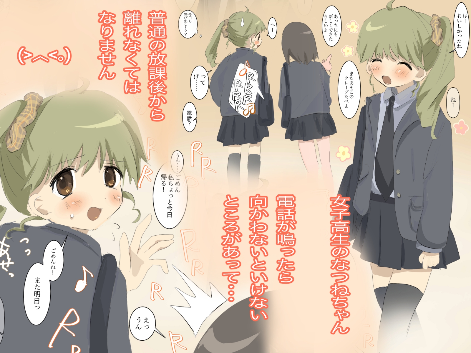 戦う魔性少女なつねちゃん