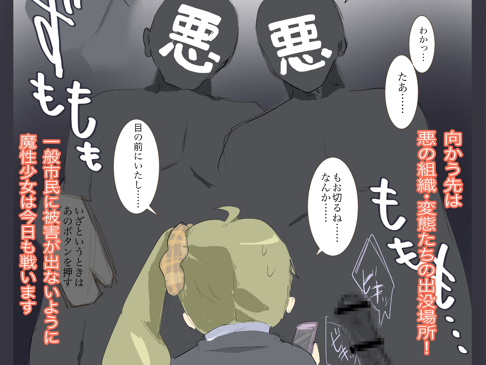 戦う魔性少女なつねちゃん