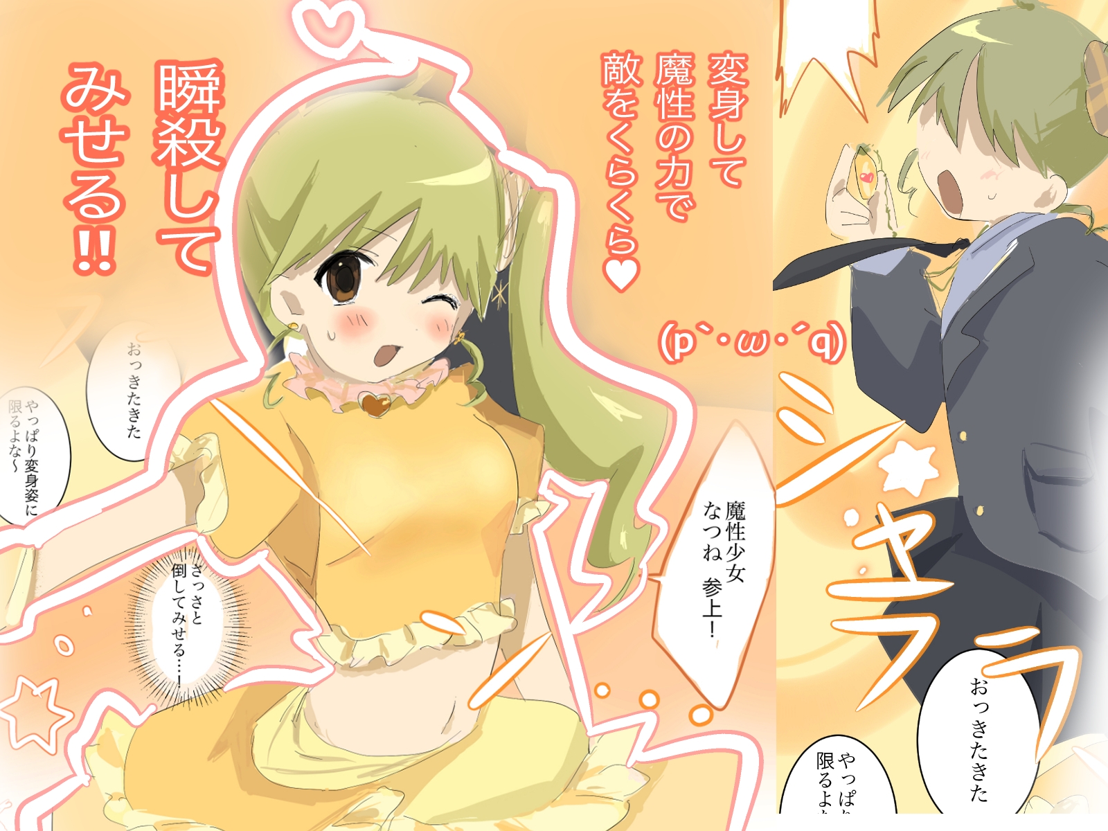 戦う魔性少女なつねちゃん