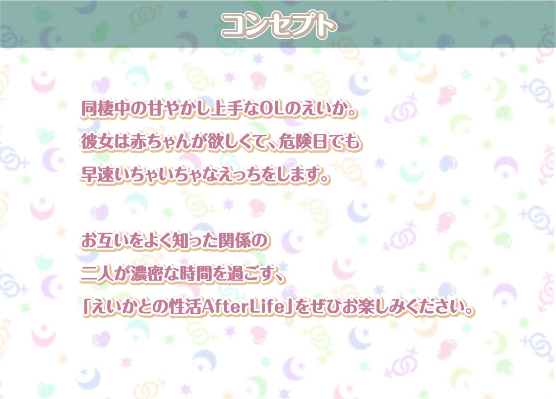 えいかとの性活AfterLife～甘々OLとの妊娠確定連続中出し密着えっち～【フォーリーサウンド】