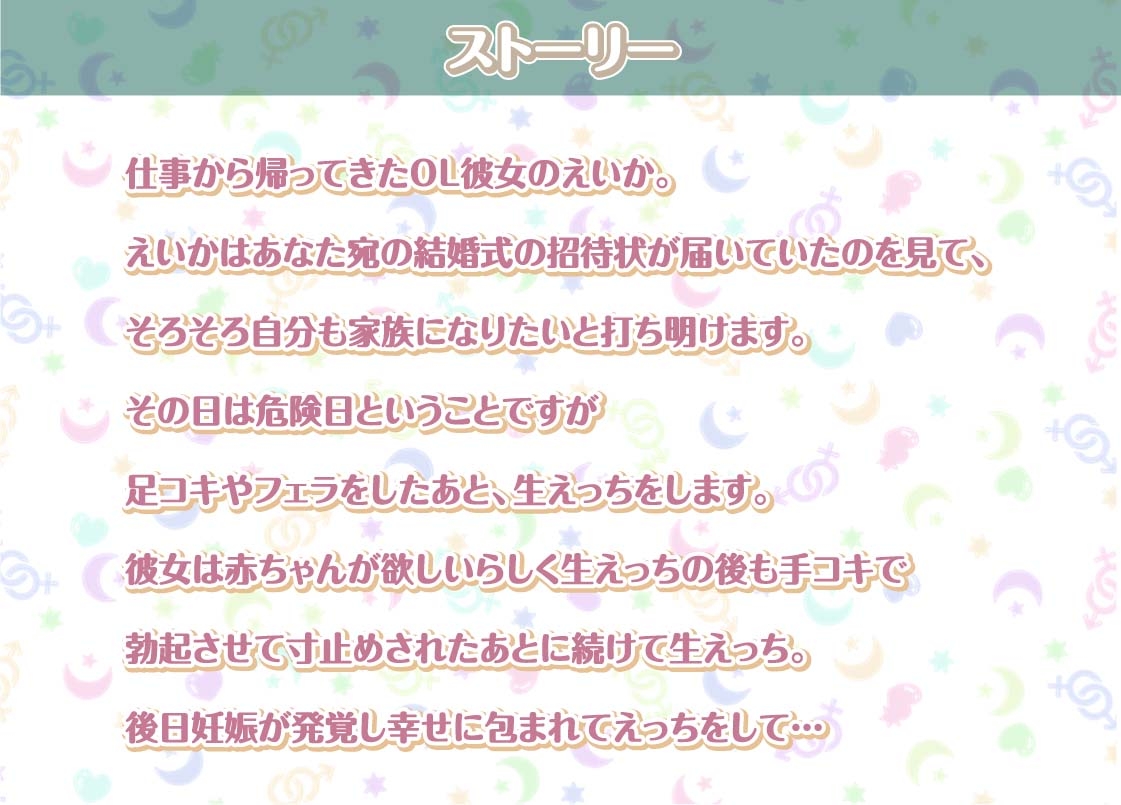 えいかとの性活AfterLife～甘々OLとの妊娠確定連続中出し密着えっち～【フォーリーサウンド】