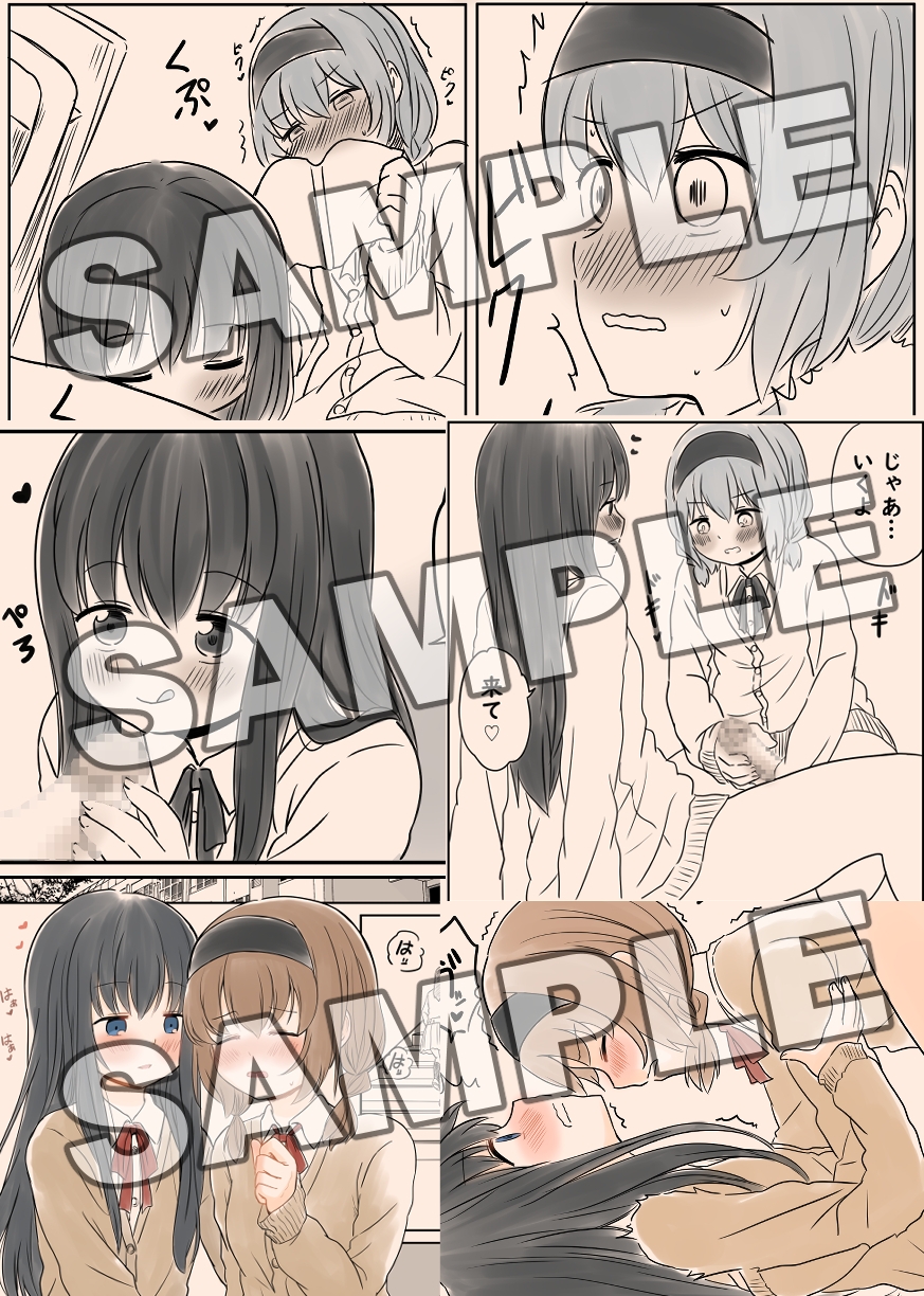 授業中にコッソリフェラしたりするふたゆりまんが