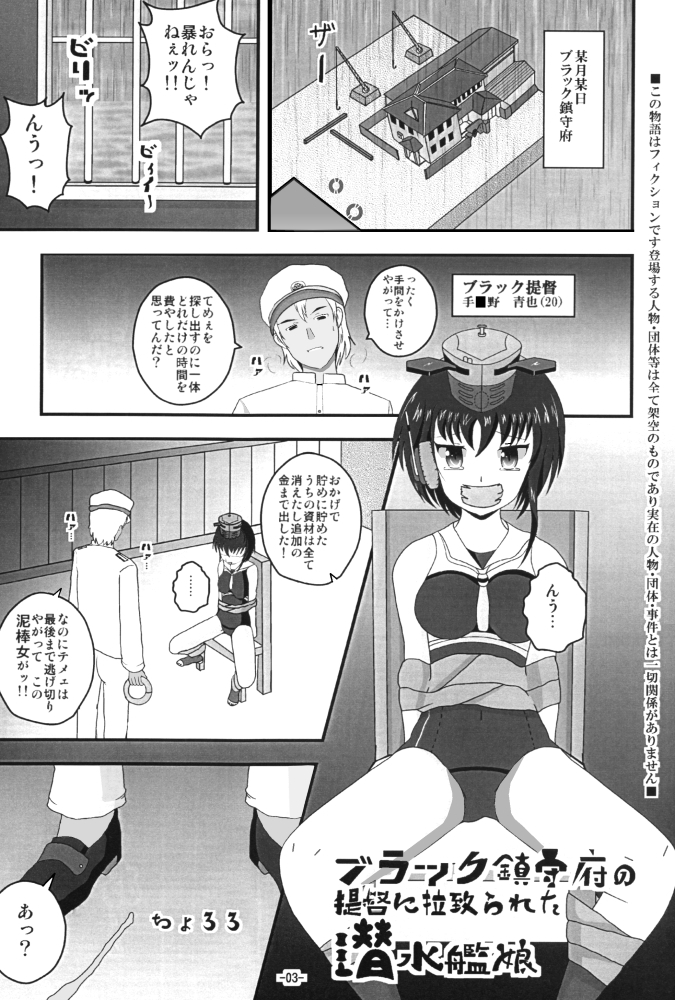 ブラック鎮守府の提督に拉致られた潜水艦娘