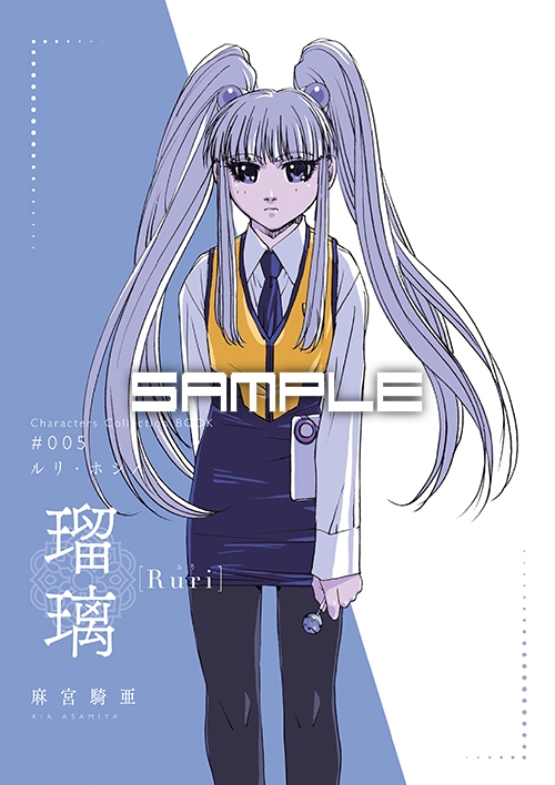 麻宮キャラブック005 ルリ・ホシノ「-瑠璃-」FROM 遊撃宇宙戦艦ナデシコ