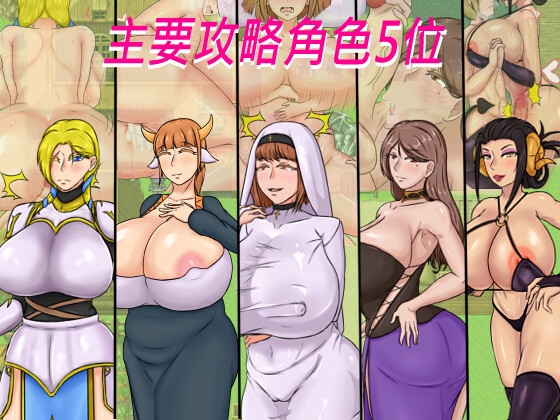種付勇者傳