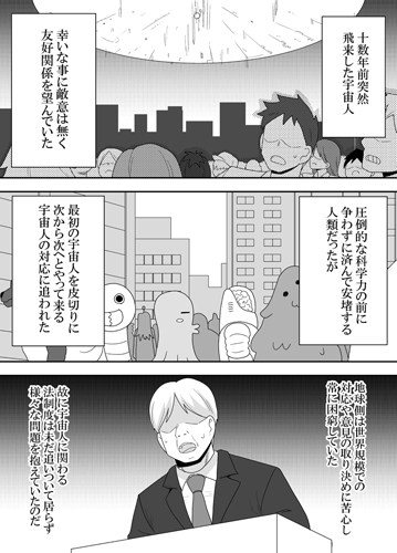 宇宙人ちゃん現る!?