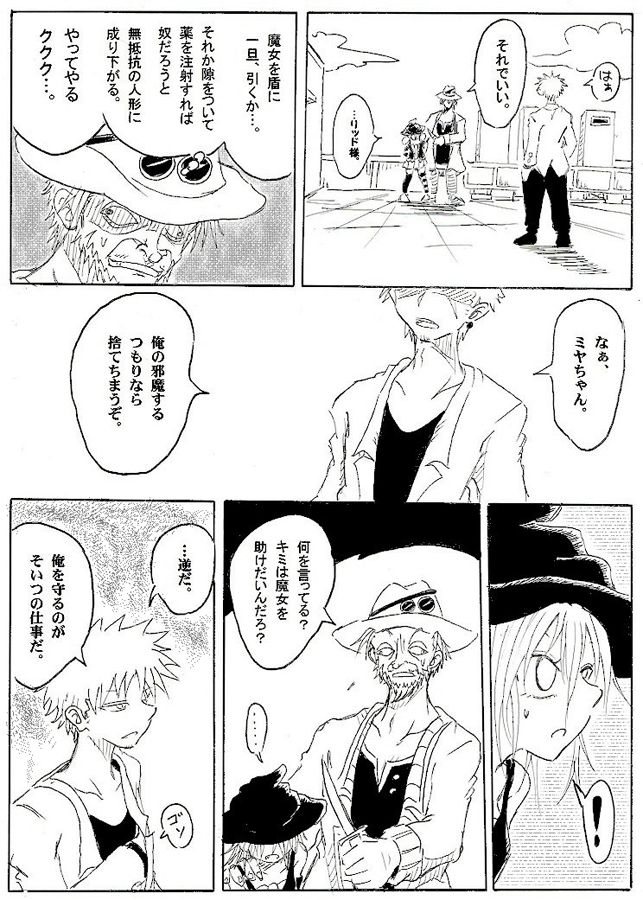 魔女のまほろば 4話