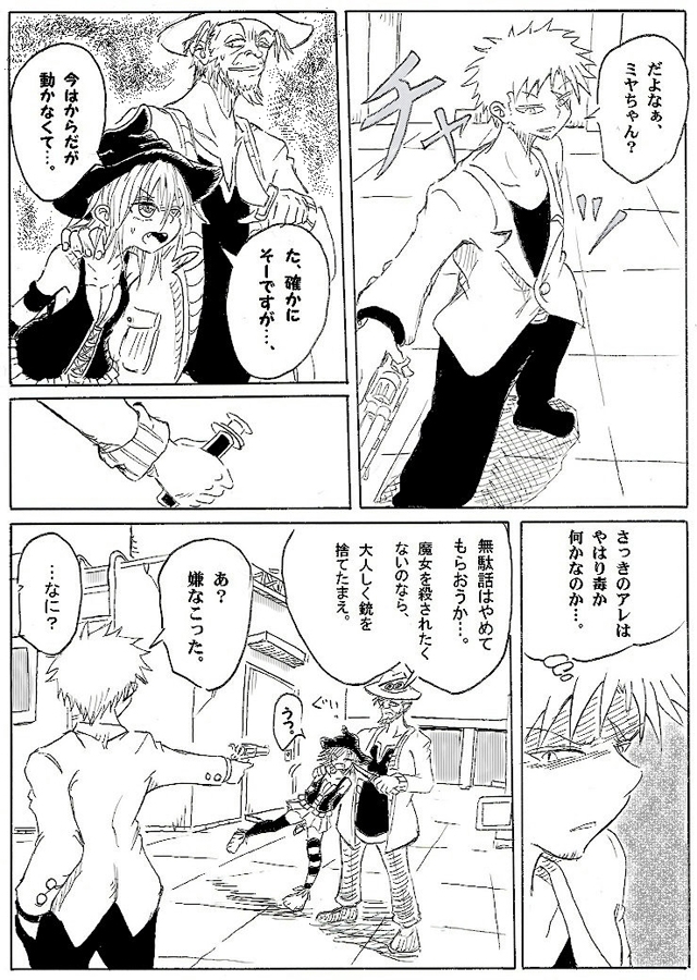 魔女のまほろば 4話