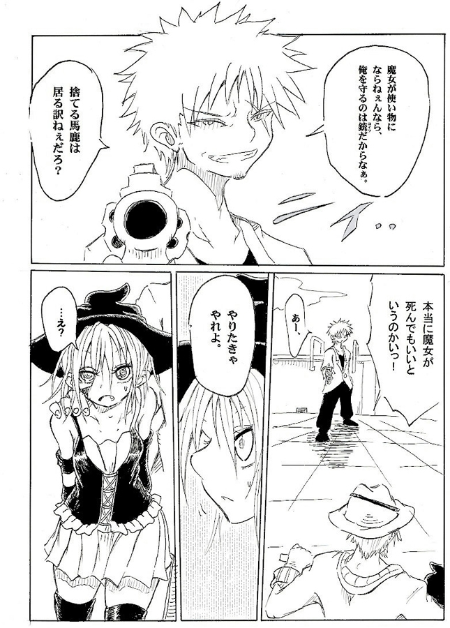 魔女のまほろば 4話
