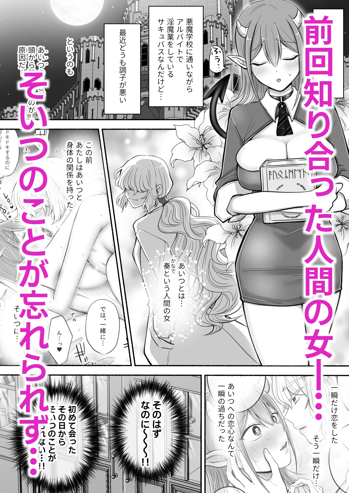 百合deサキュバス!2～恋する淫魔、人間との恋を成就させる!?～