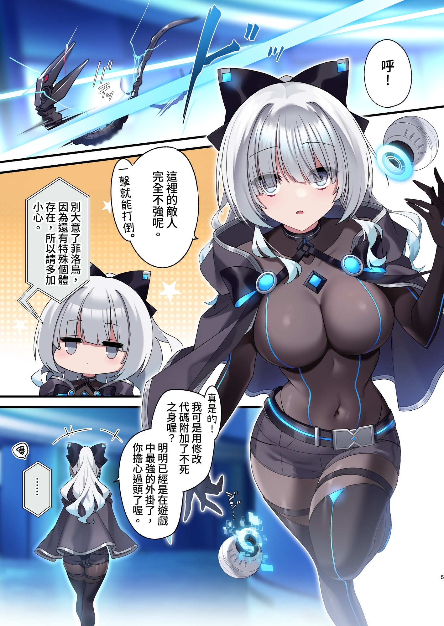 【繁体中文版】電脳少女は仮想世界に沈みゆく