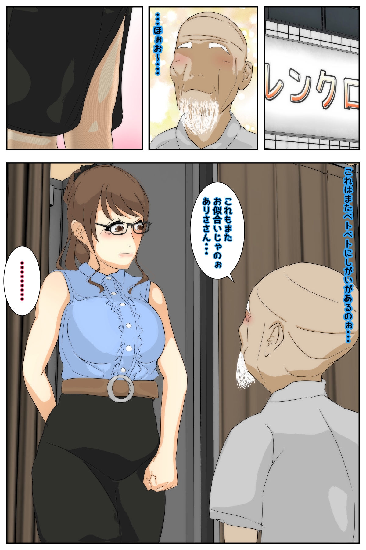 ぼくのママがおじいちゃんに帰り道でベトベトにされました。 後編