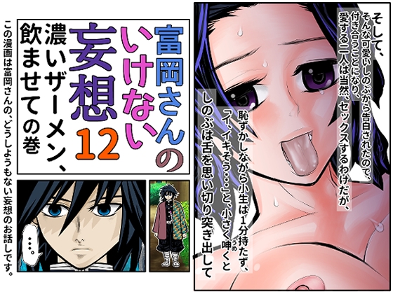 富岡さんのいけない妄想 第12話
