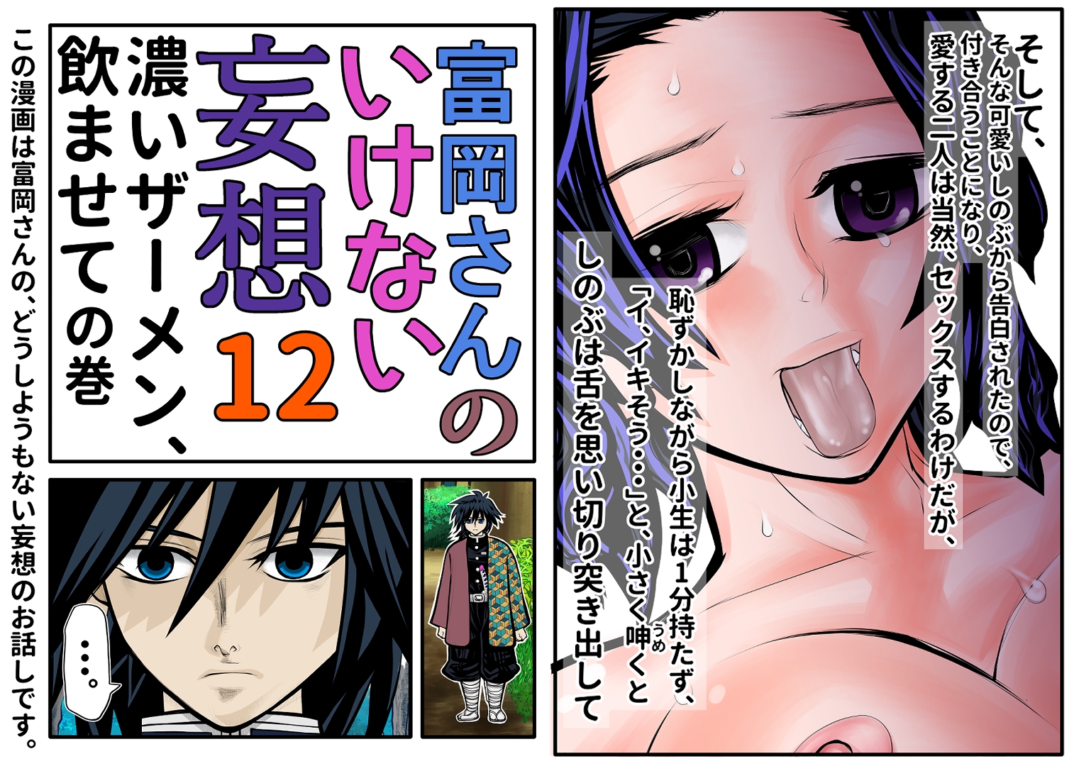 富岡さんのいけない妄想 第12話