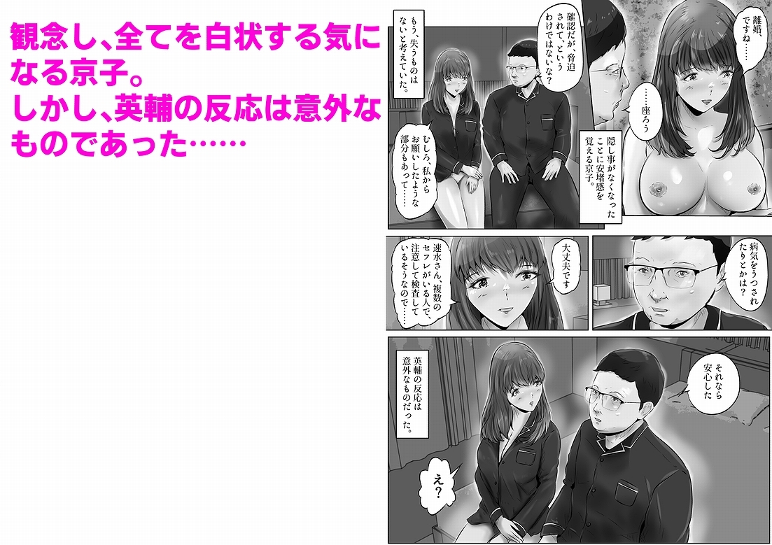 不倫人妻調教物語 杉原京子編(3)