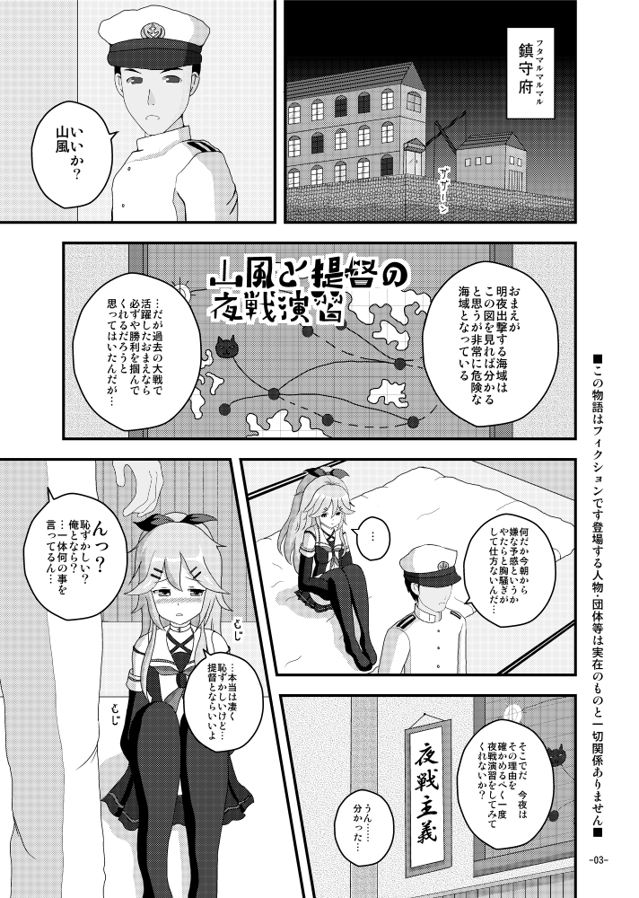 山風と提督の夜戦演習