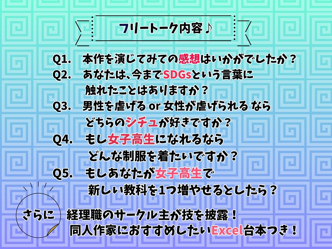 SDGs~セックス大好きガールズの持続可能な開脚目標~
