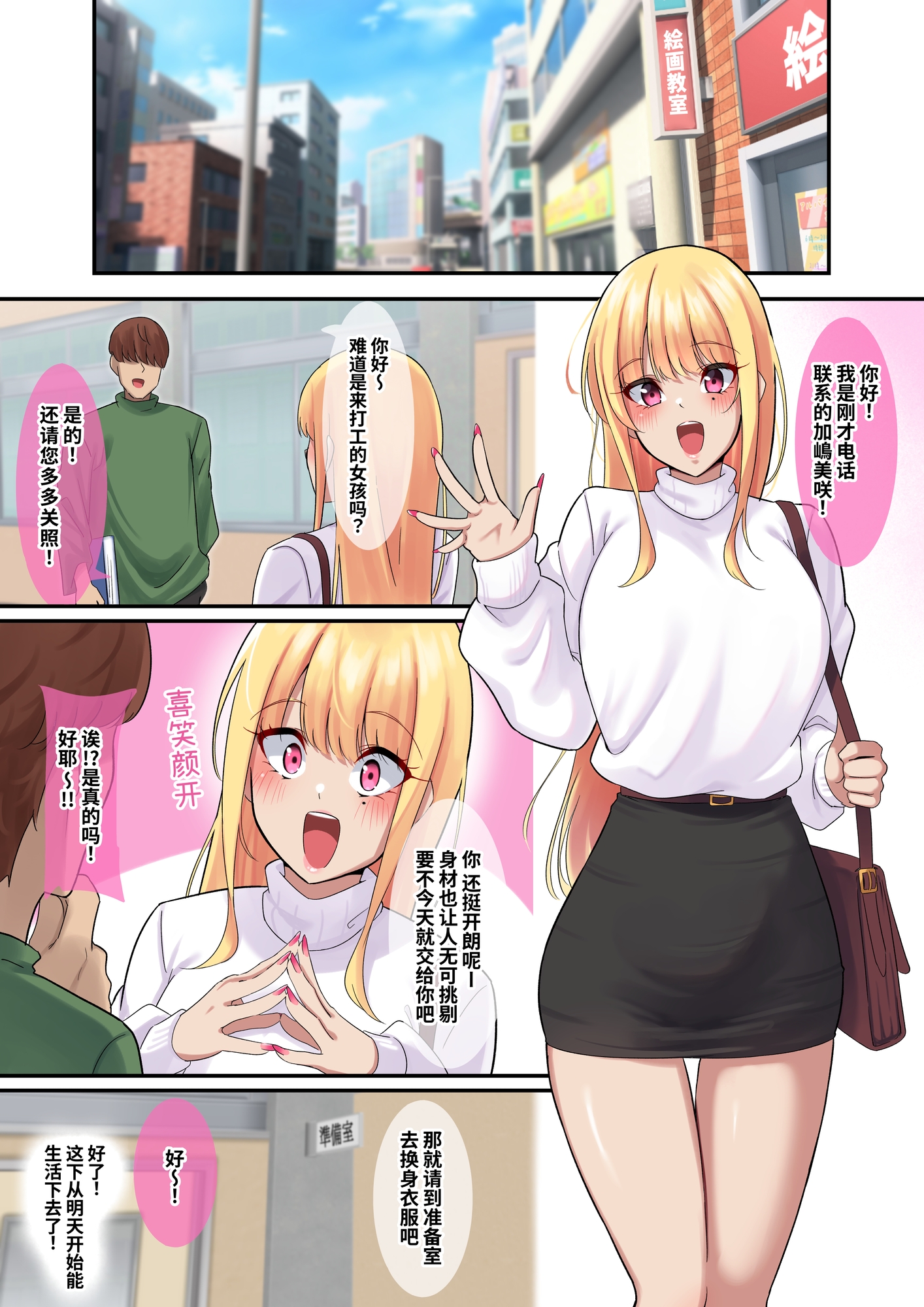 【簡体中文版】デッサンモデルのバイト中に媚薬塗られた金髪巨乳ギャル