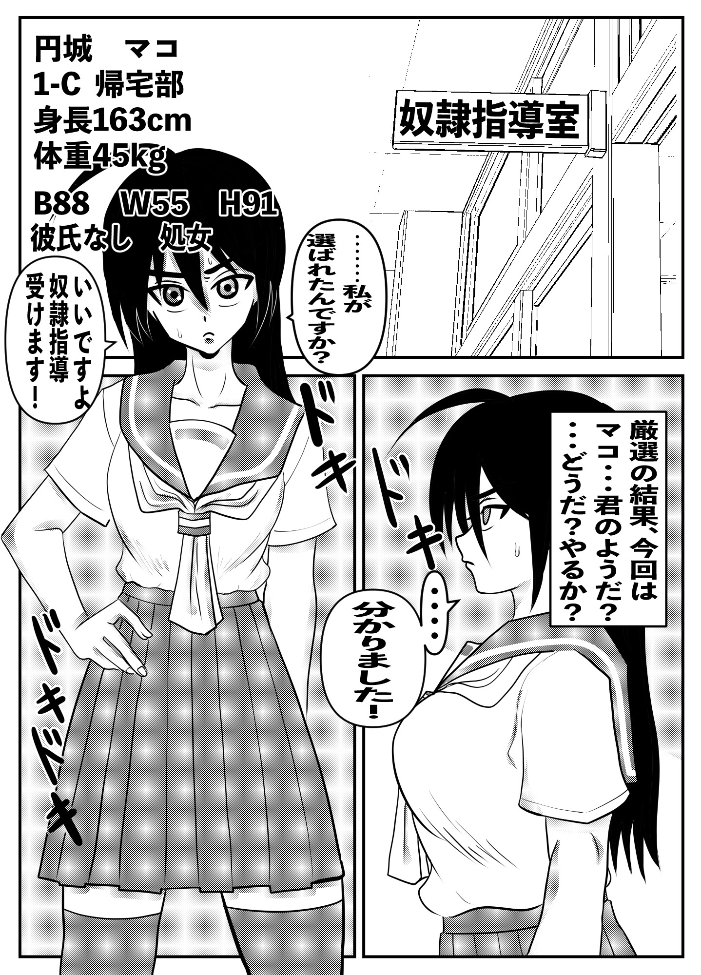 奴隷指導 円城 マコ